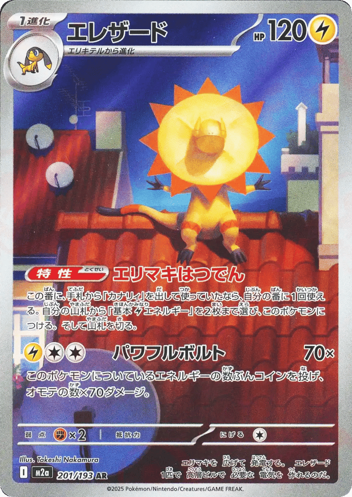 Heliolisk