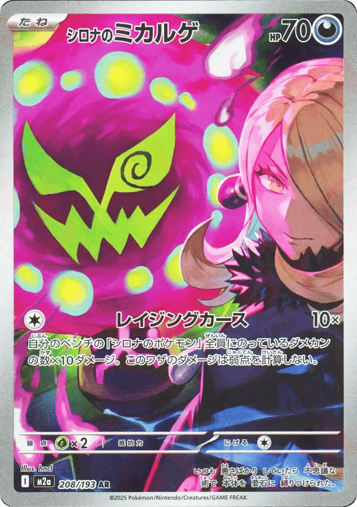 Cynthia's Spiritomb
