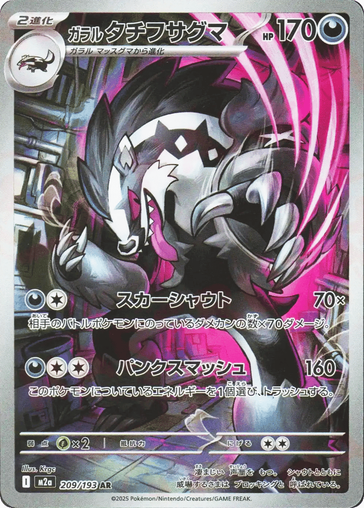 Galarian Obstagoon