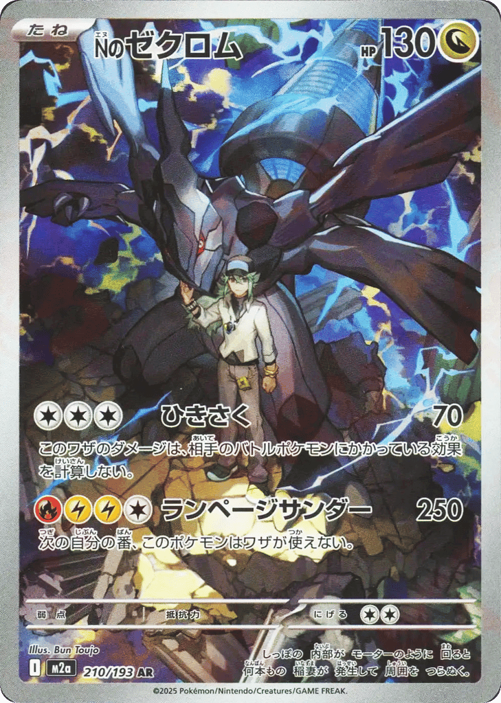 N's Zekrom