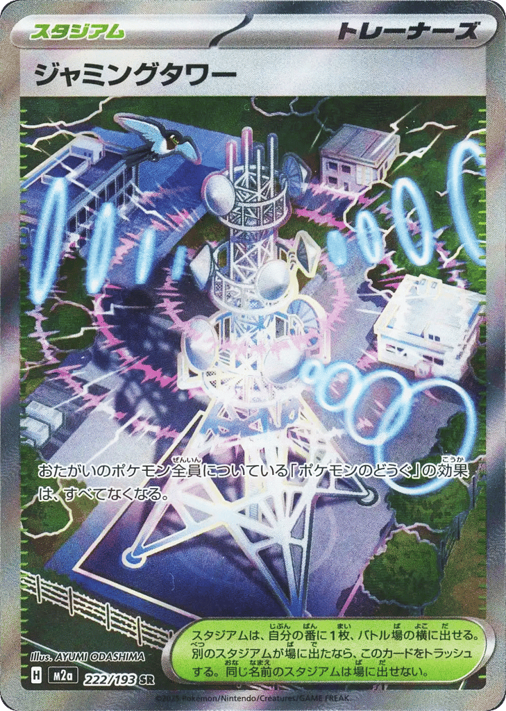 Jamming Tower