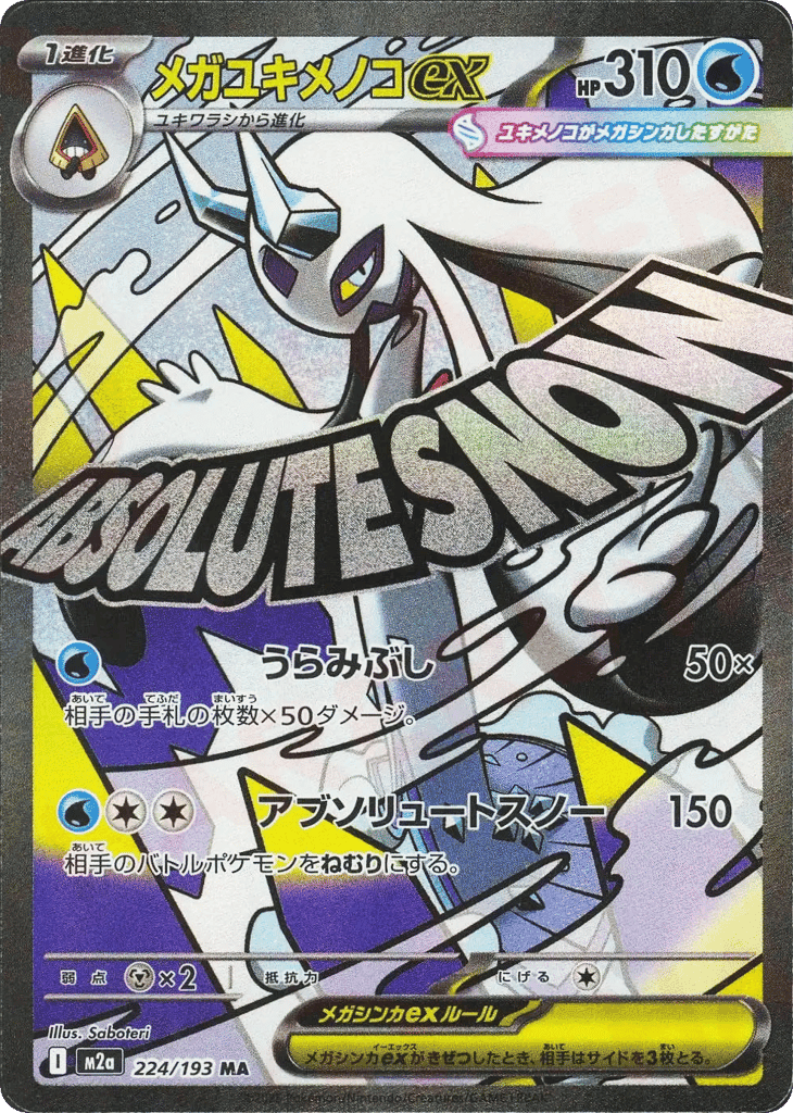 Mega Frosslass ex