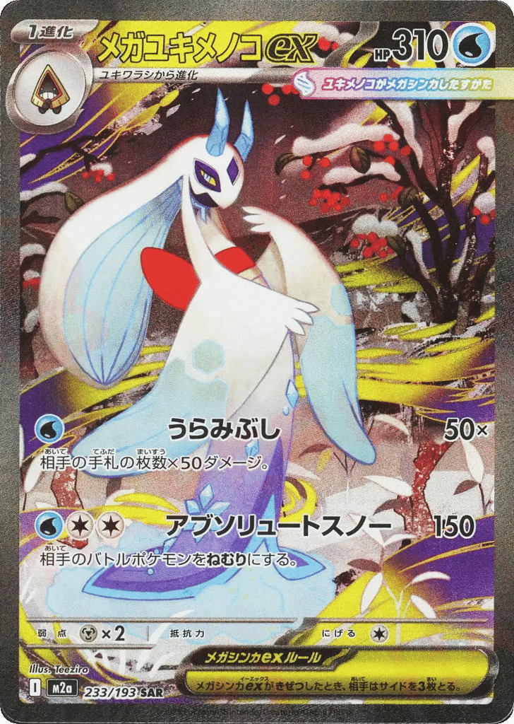 Mega Frosslass ex