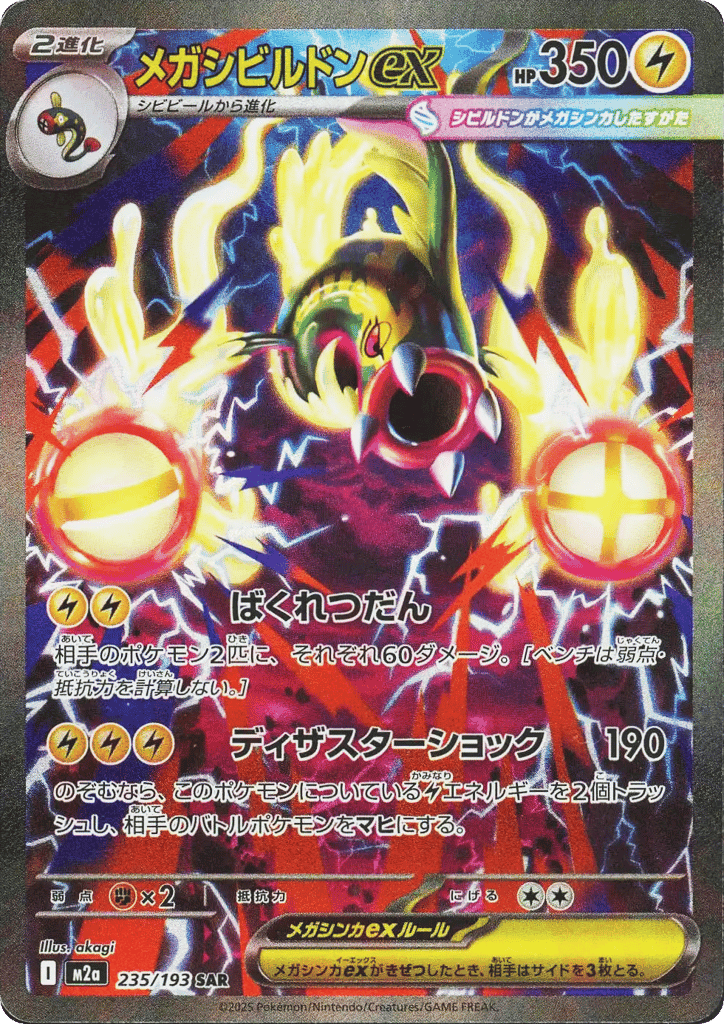 Mega Eelektross ex