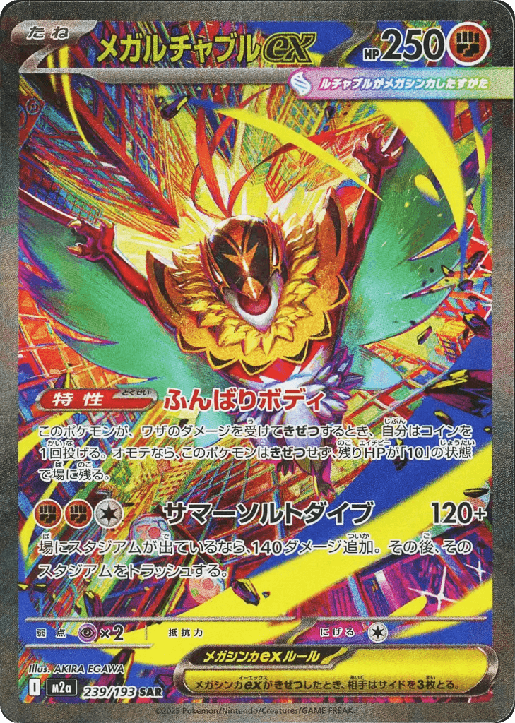 Mega Hawlucha ex