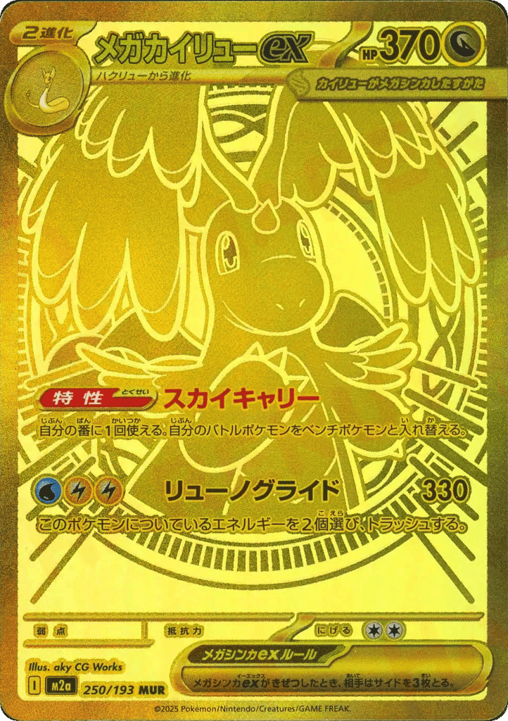 Mega Dragonite ex