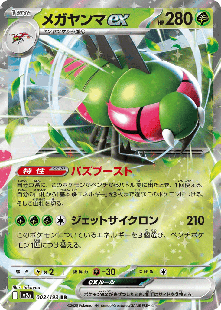 Yanmega ex