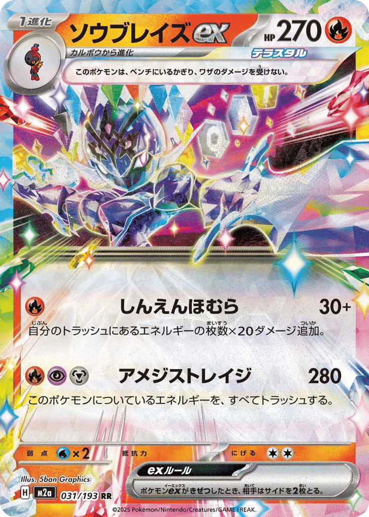 Ceruledge ex