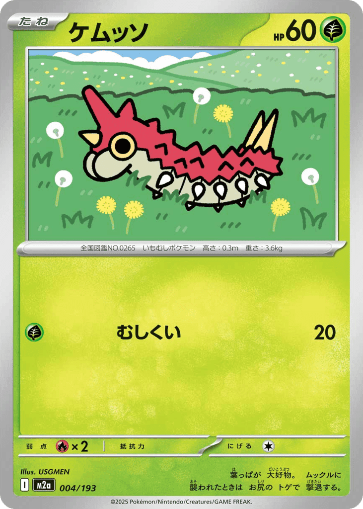 Wurmple