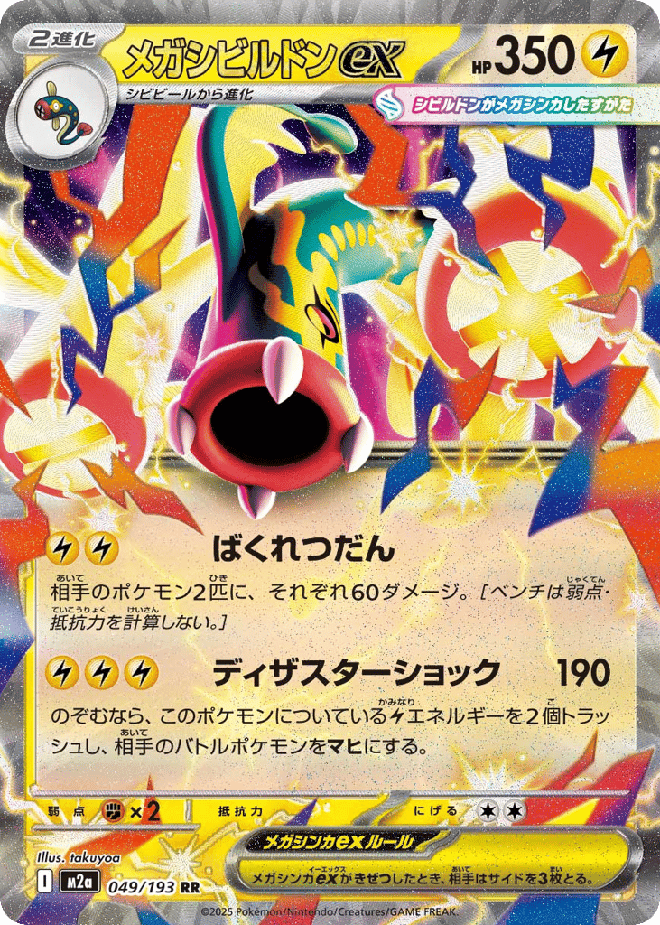 Mega Eelektross ex