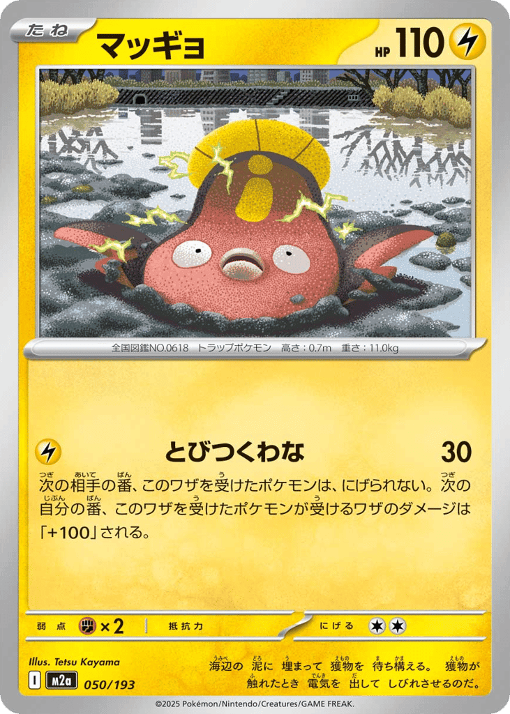 Stunfisk