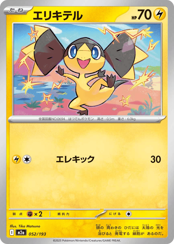 Helioptile