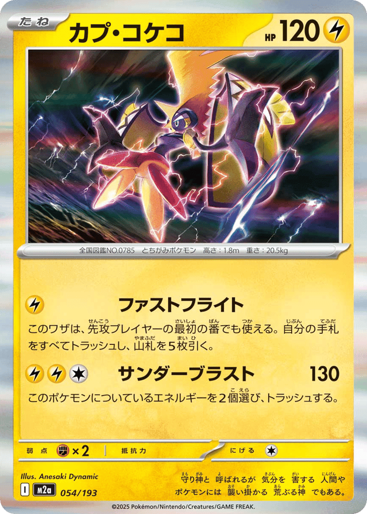 Tapu Koko