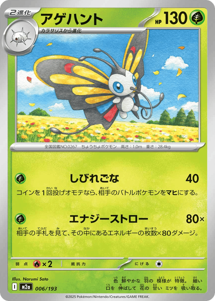Beautifly
