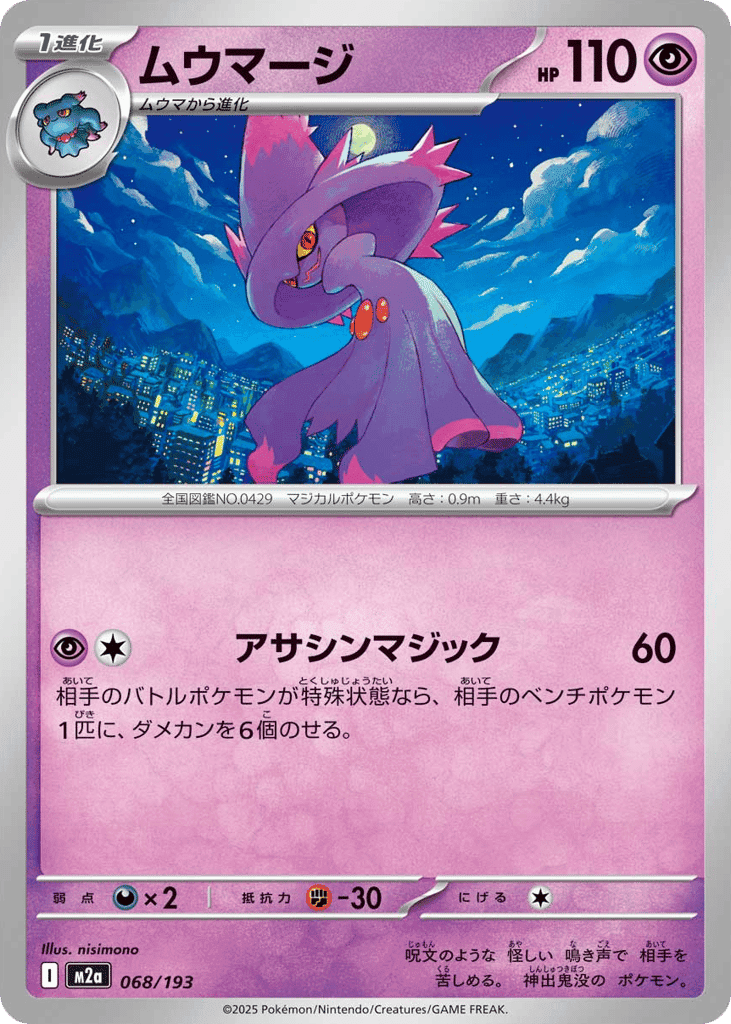 Mismagius