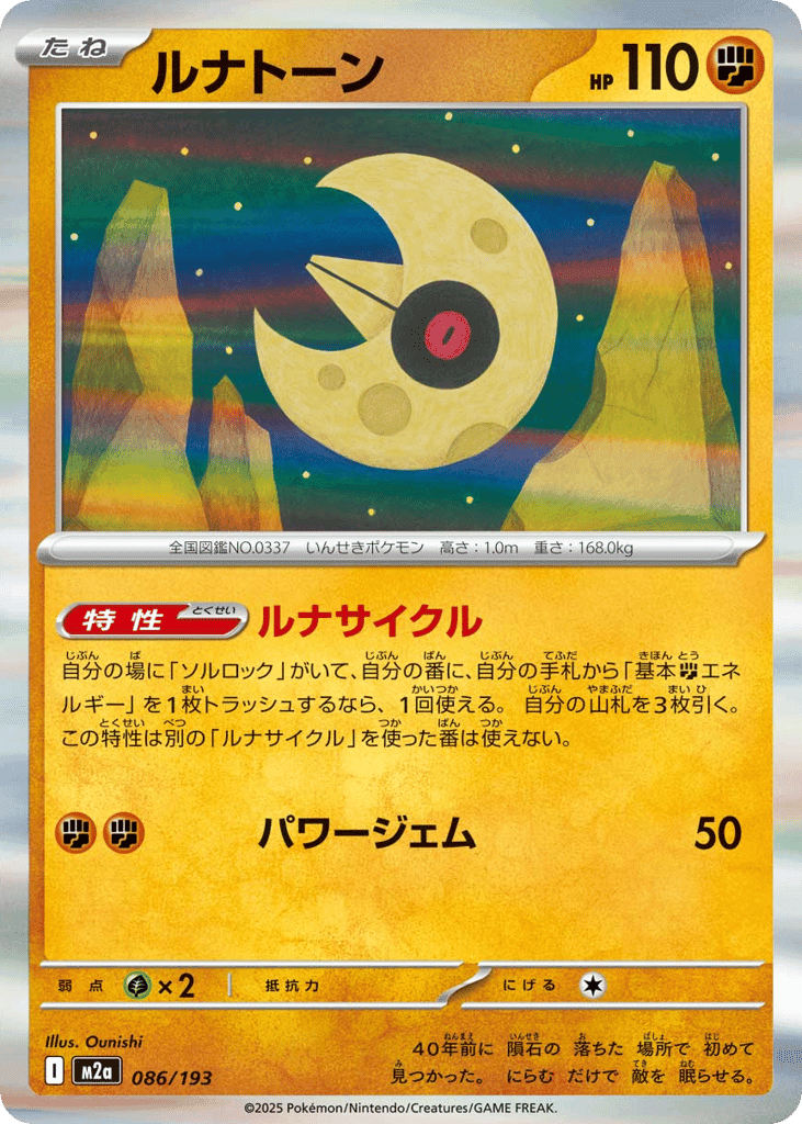 Lunatone