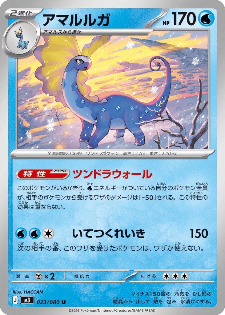 Aurorus