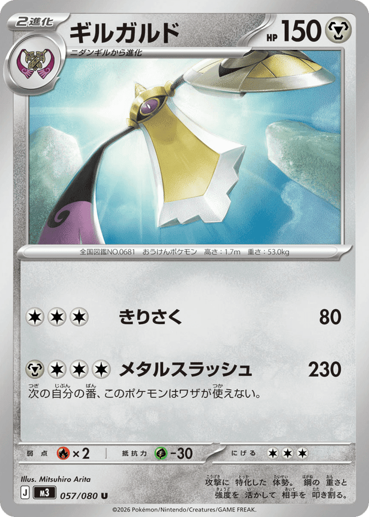 Aegislash