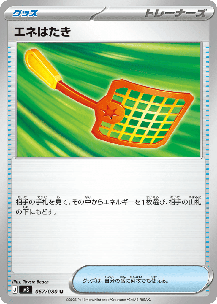 Energy Swatter