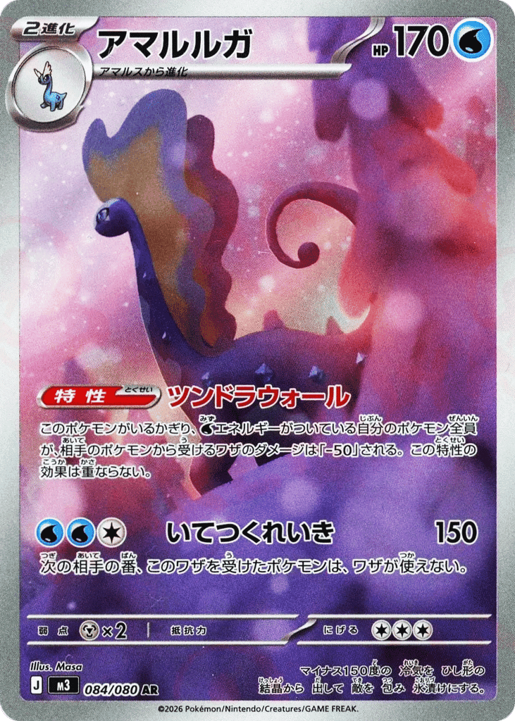 Aurorus