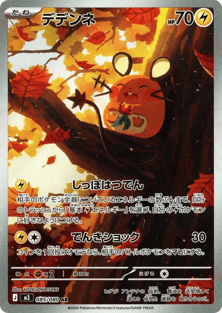 Dedenne