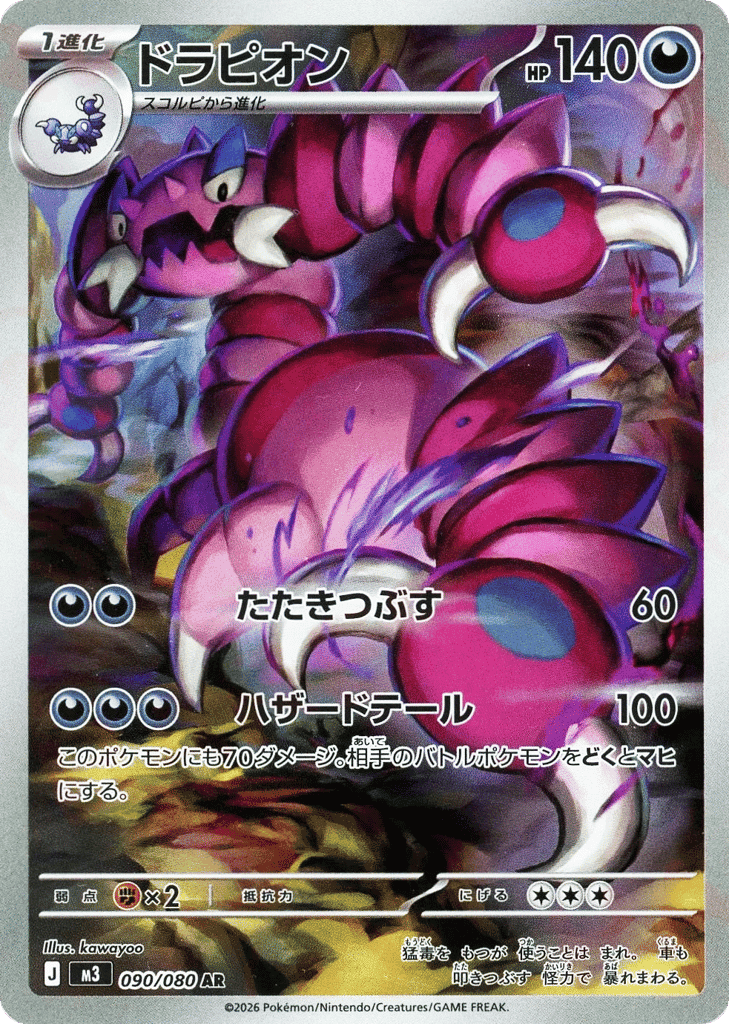 Drapion
