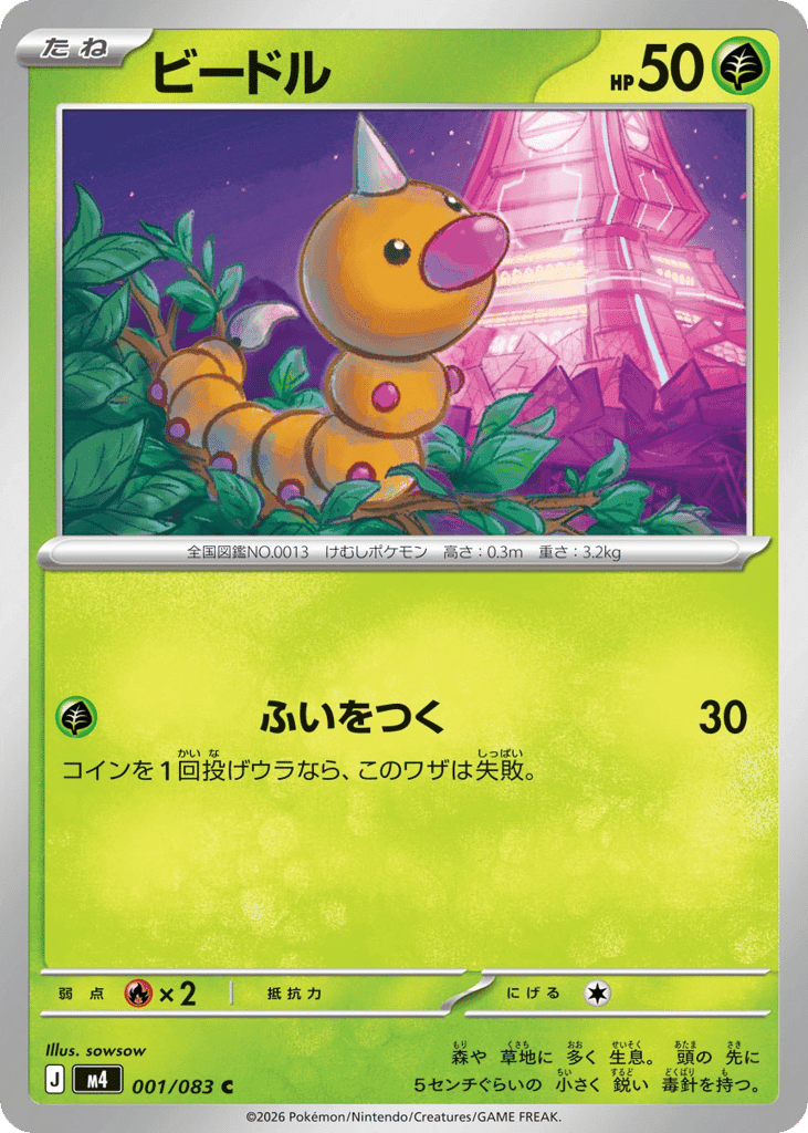 Weedle