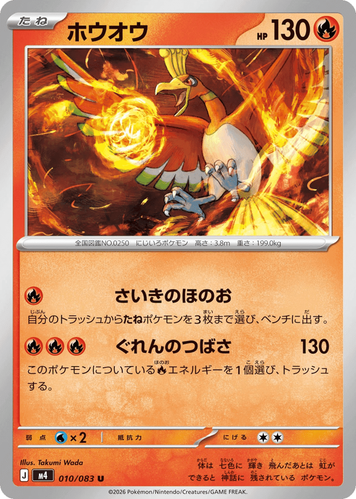 Ho-Oh