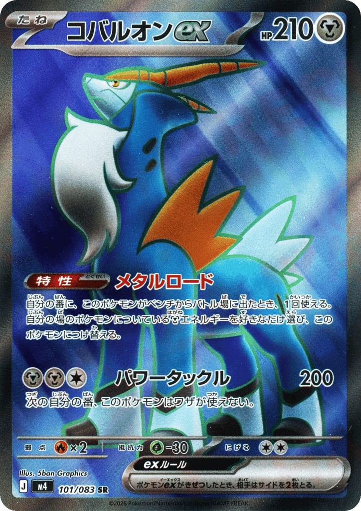Cobalion ex