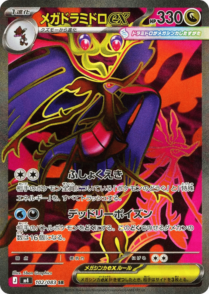 Mega Dragalge ex