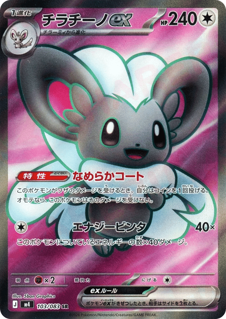 Cinccino ex