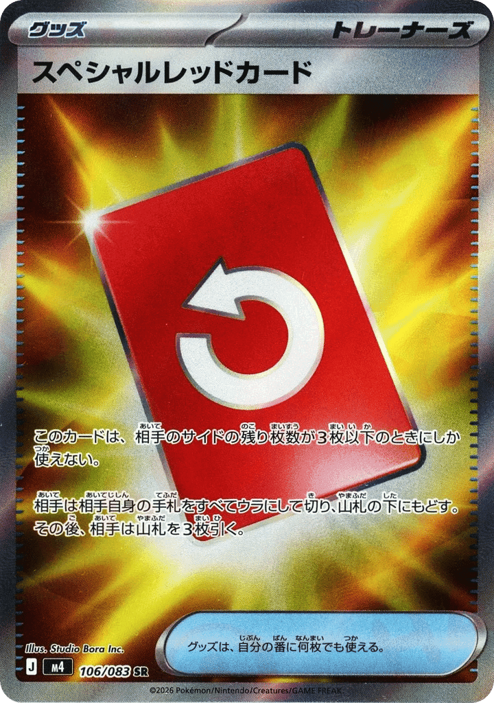 Special Red Card