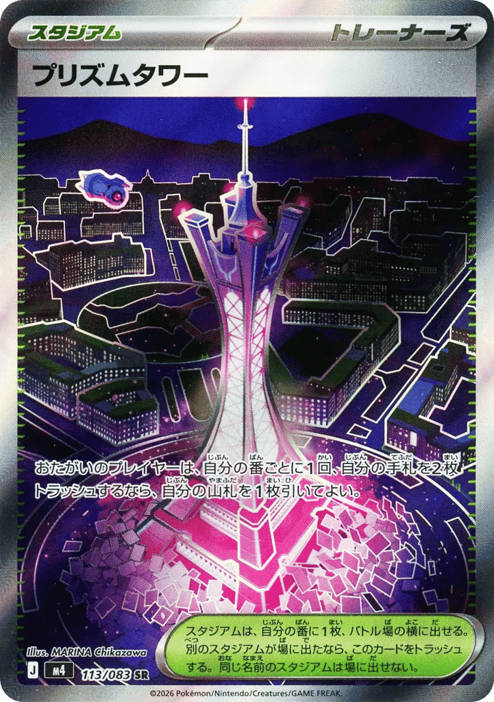 Prism Tower