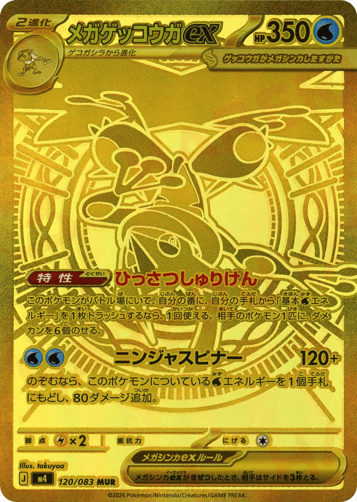 Mega Greninja ex