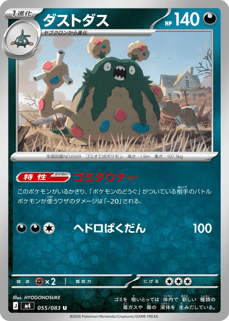 Garbodor