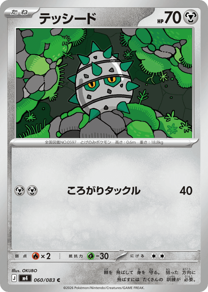 Ferroseed