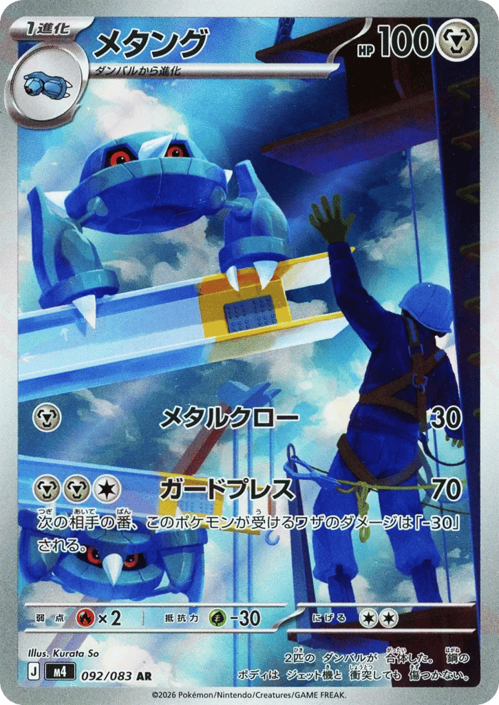 Metang