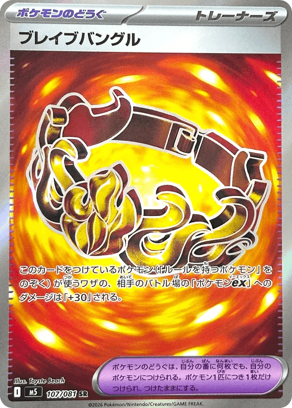 Brave Bangle