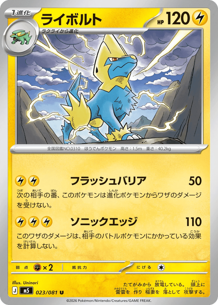 Manectric