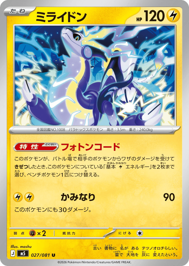 Miraidon