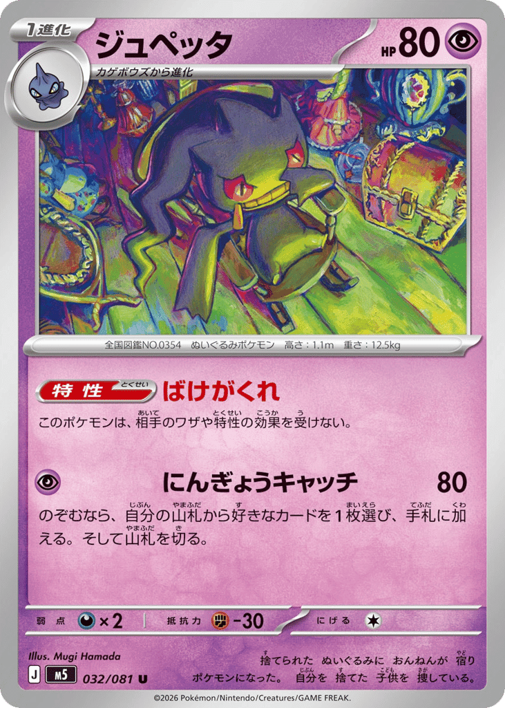 Banette