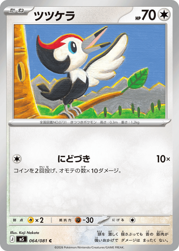 Pikipek