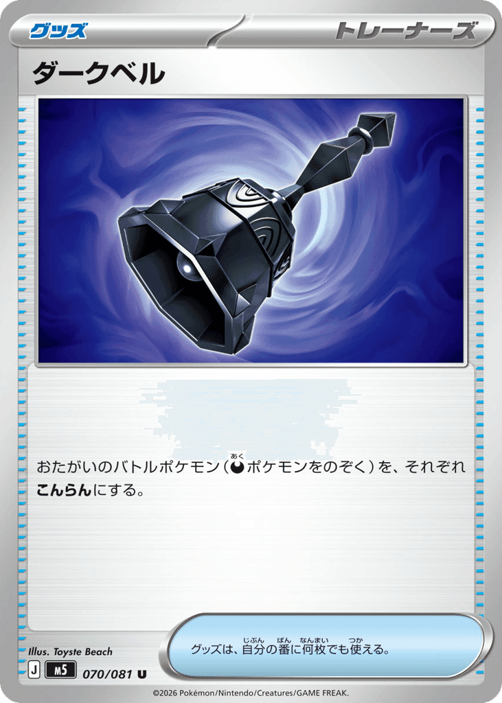 Dark Bell