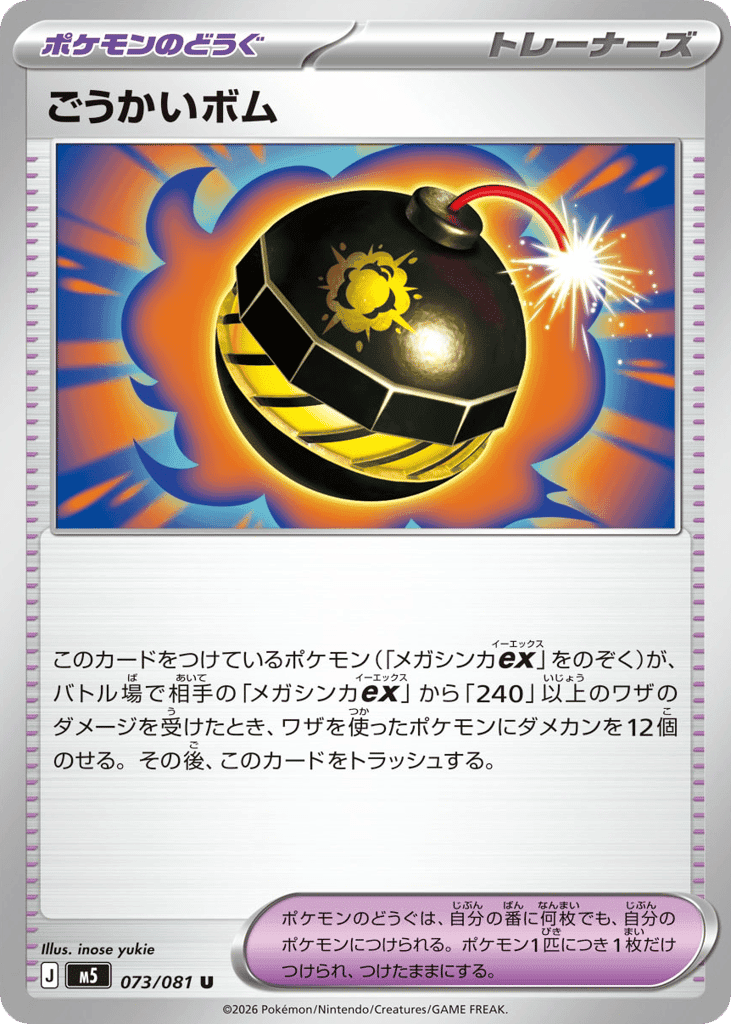 Heroic Bomb