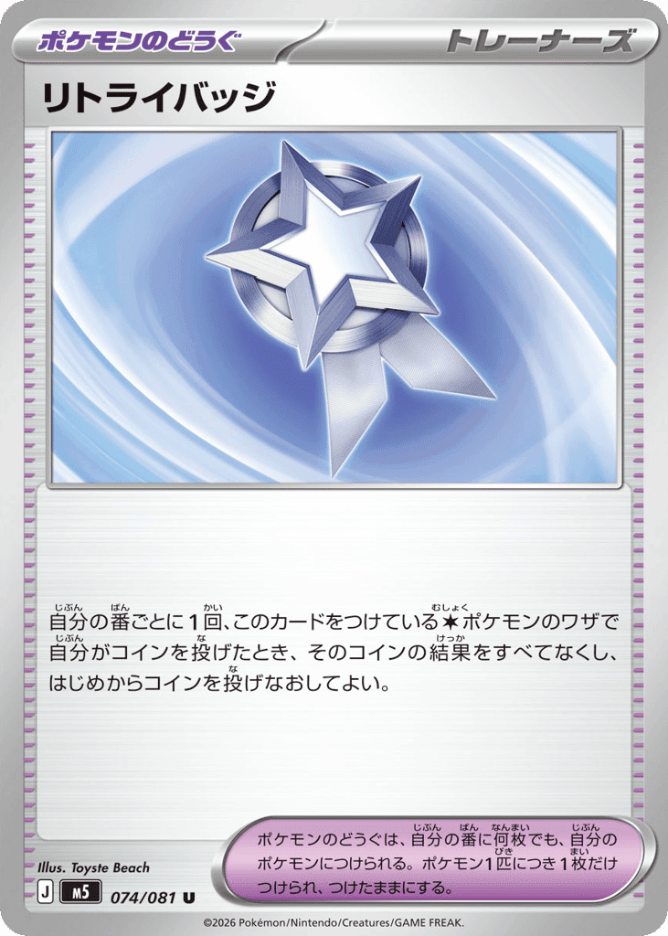 Retry Badge