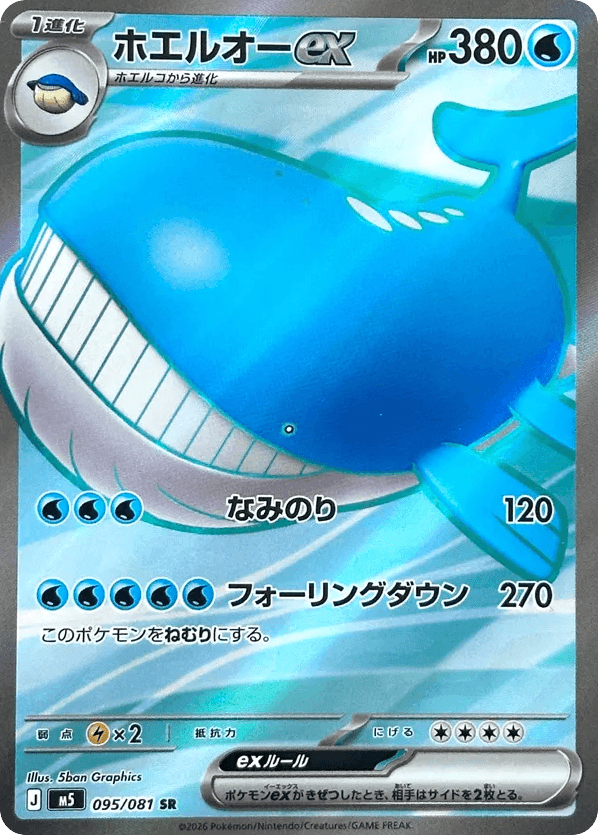 Wailord ex