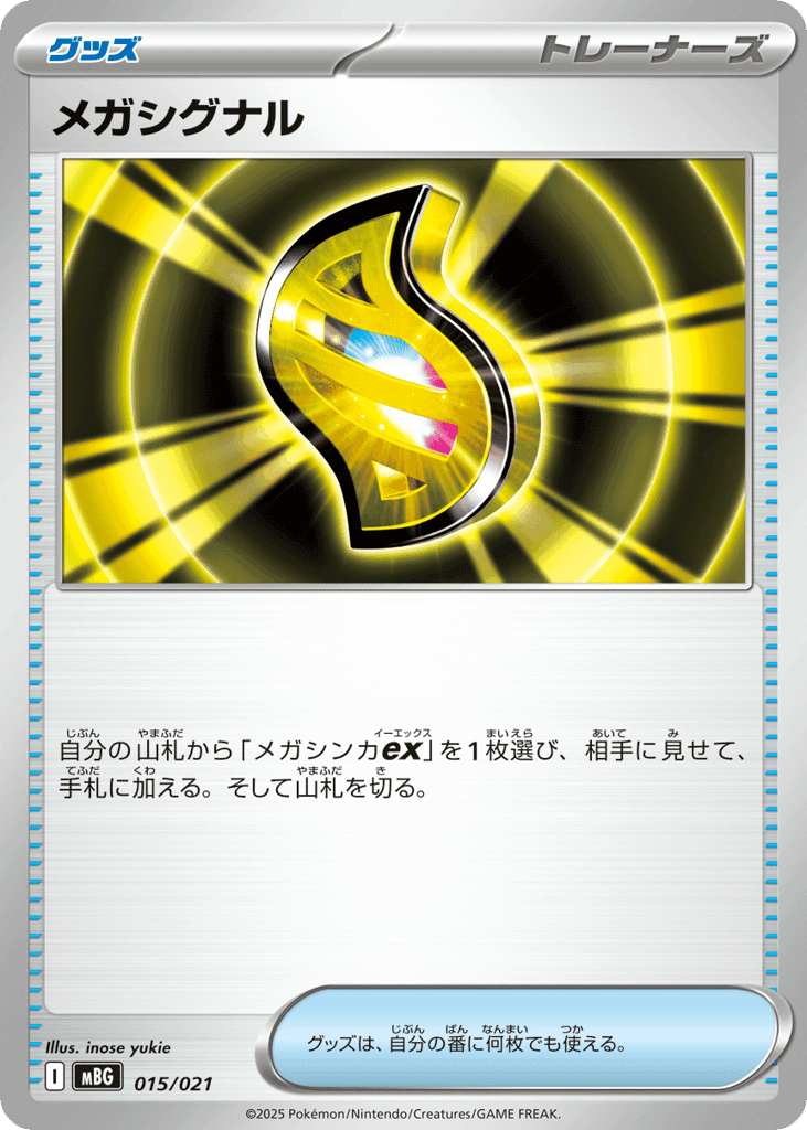 Mega Signal