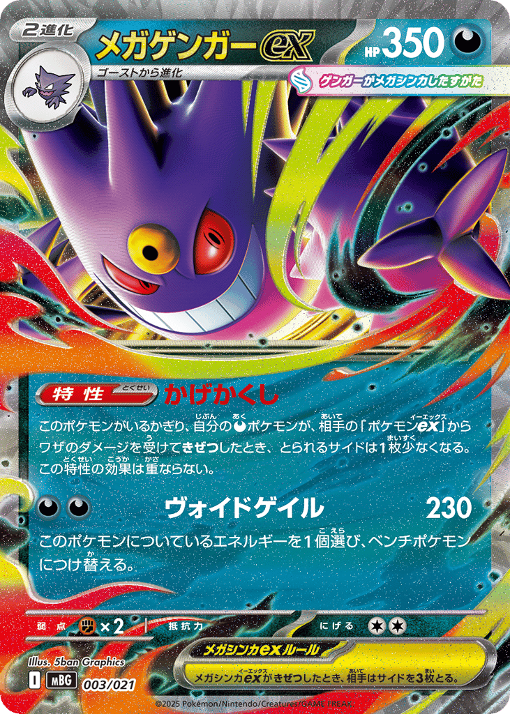 Mega Gengar ex