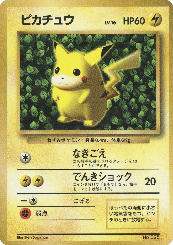 Pikachu