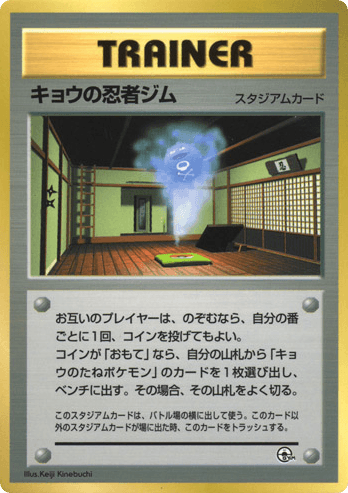 Koga's Ninja Gym